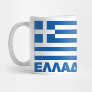 The Pride of Greece - Greek National Flag Design (Greek Text) Mug